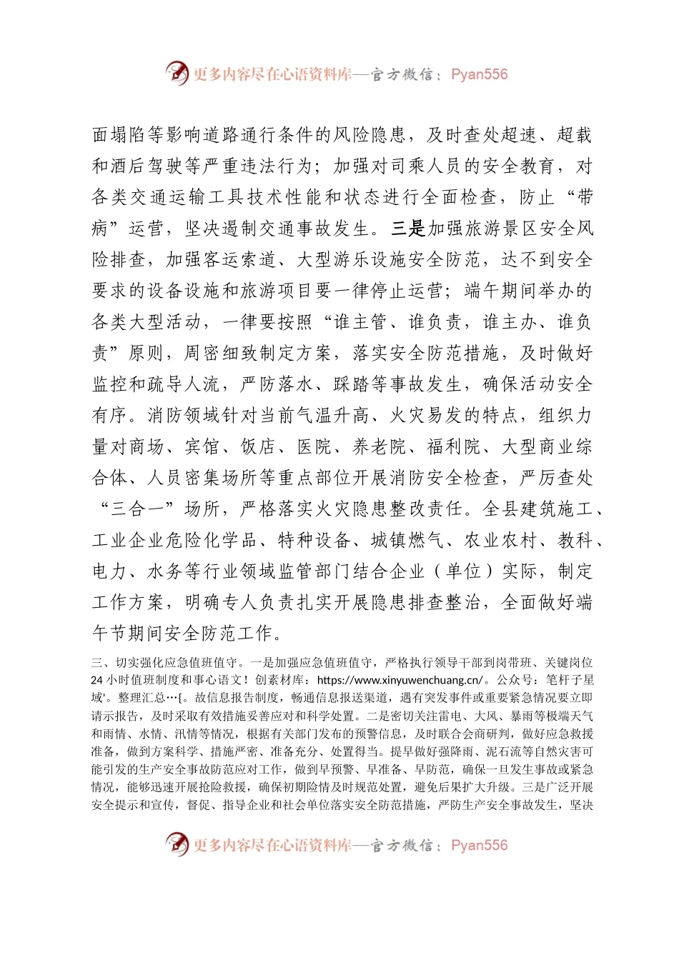 县扎实做好端午节期间安全防范工作的汇报.docx_第2页