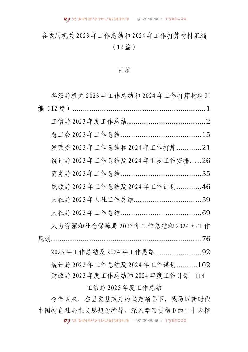 各级局机关2023年工作总结和2024年工作打算材料汇编（12篇）.docx_第1页