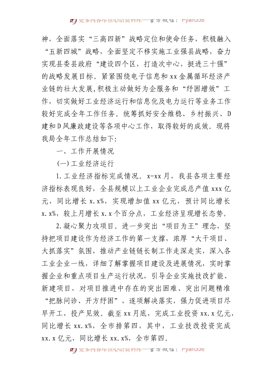 各级局机关2023年工作总结和2024年工作打算材料汇编（12篇）.docx_第2页