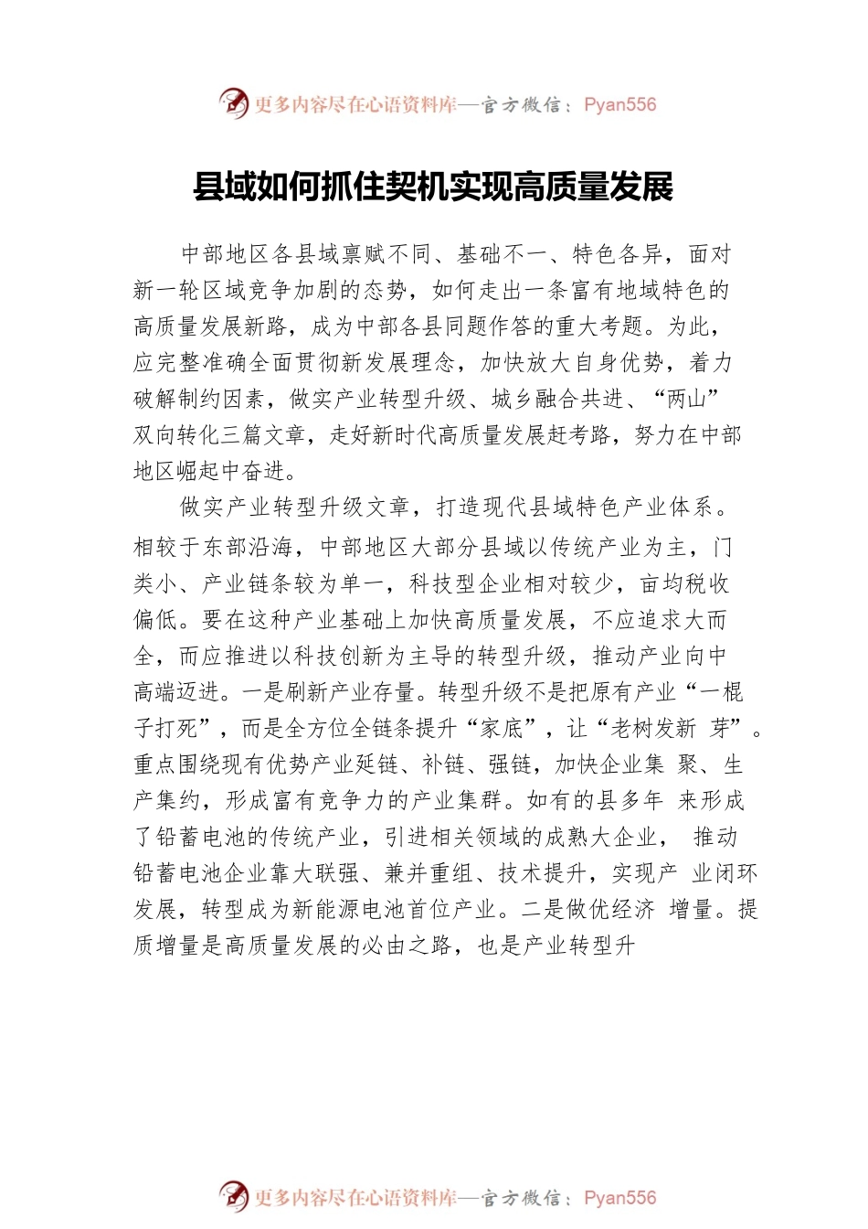 县域高质量发展报告材料汇编（8篇）.docx_第2页