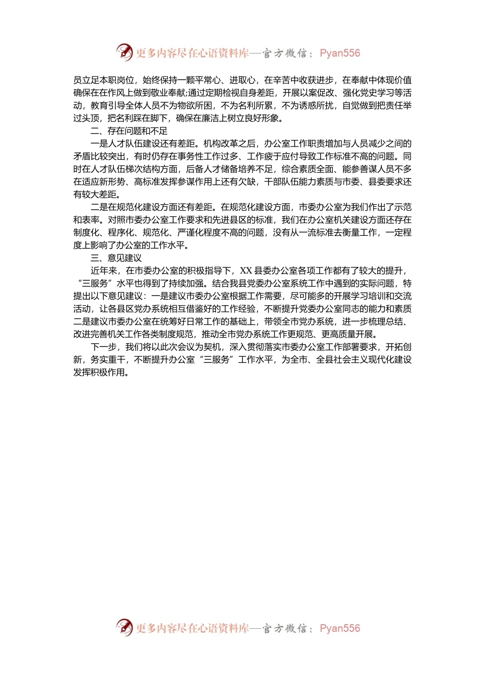 县委办工作汇报发言材料.docx_第2页