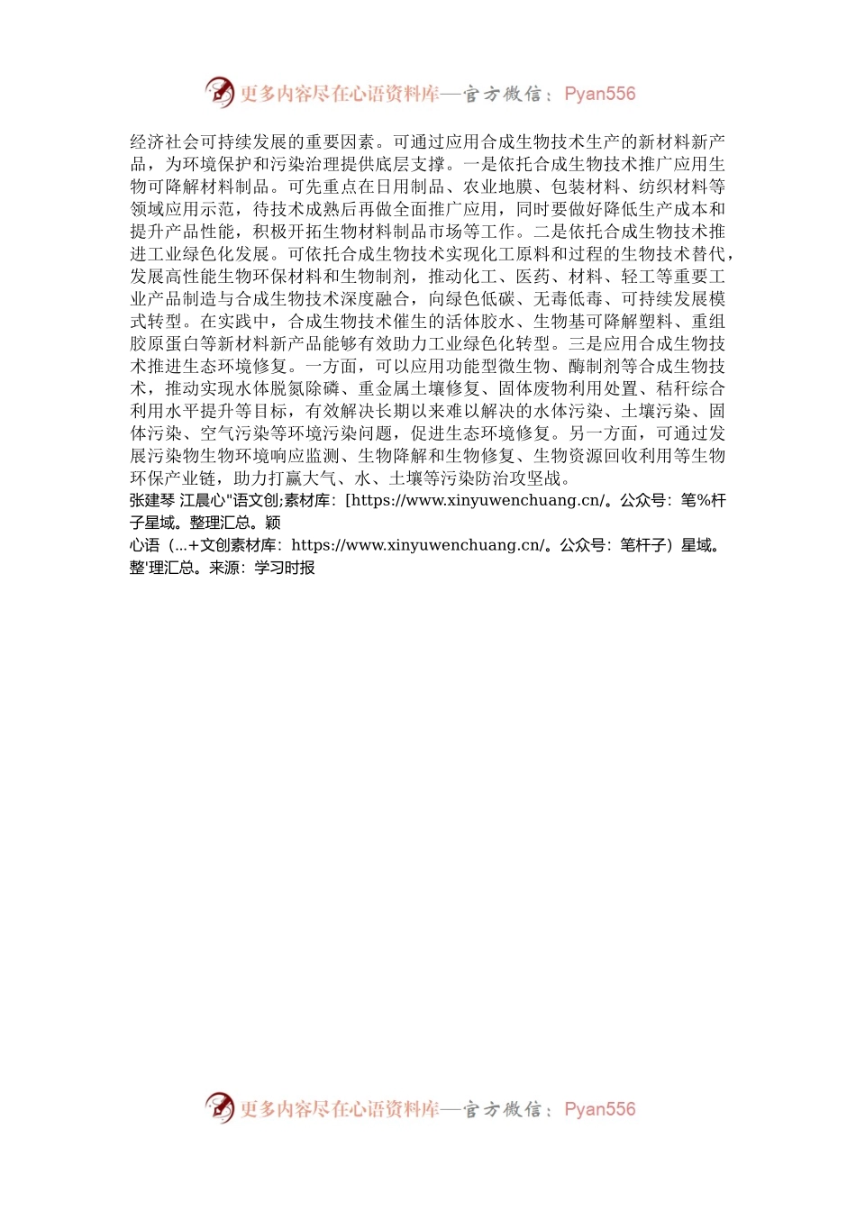 合成生物技术如何在应用和保护中创新.docx_第2页