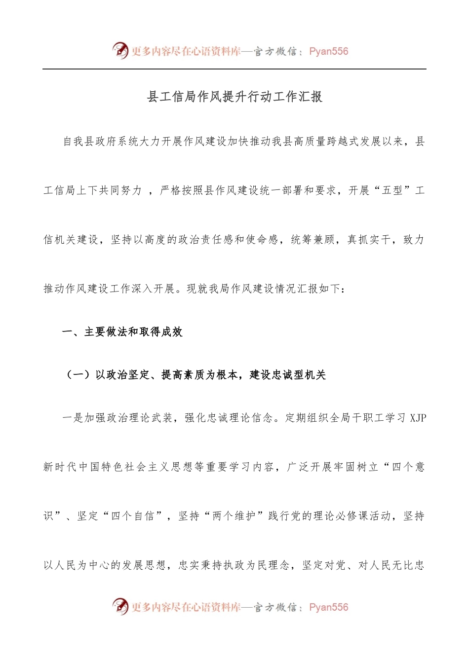 县工信局作风提升行动工作汇报.docx_第1页