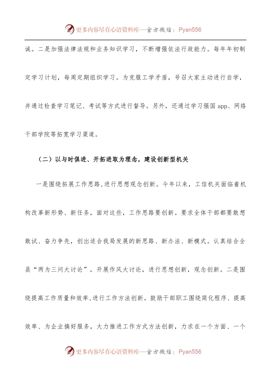 县工信局作风提升行动工作汇报.docx_第2页
