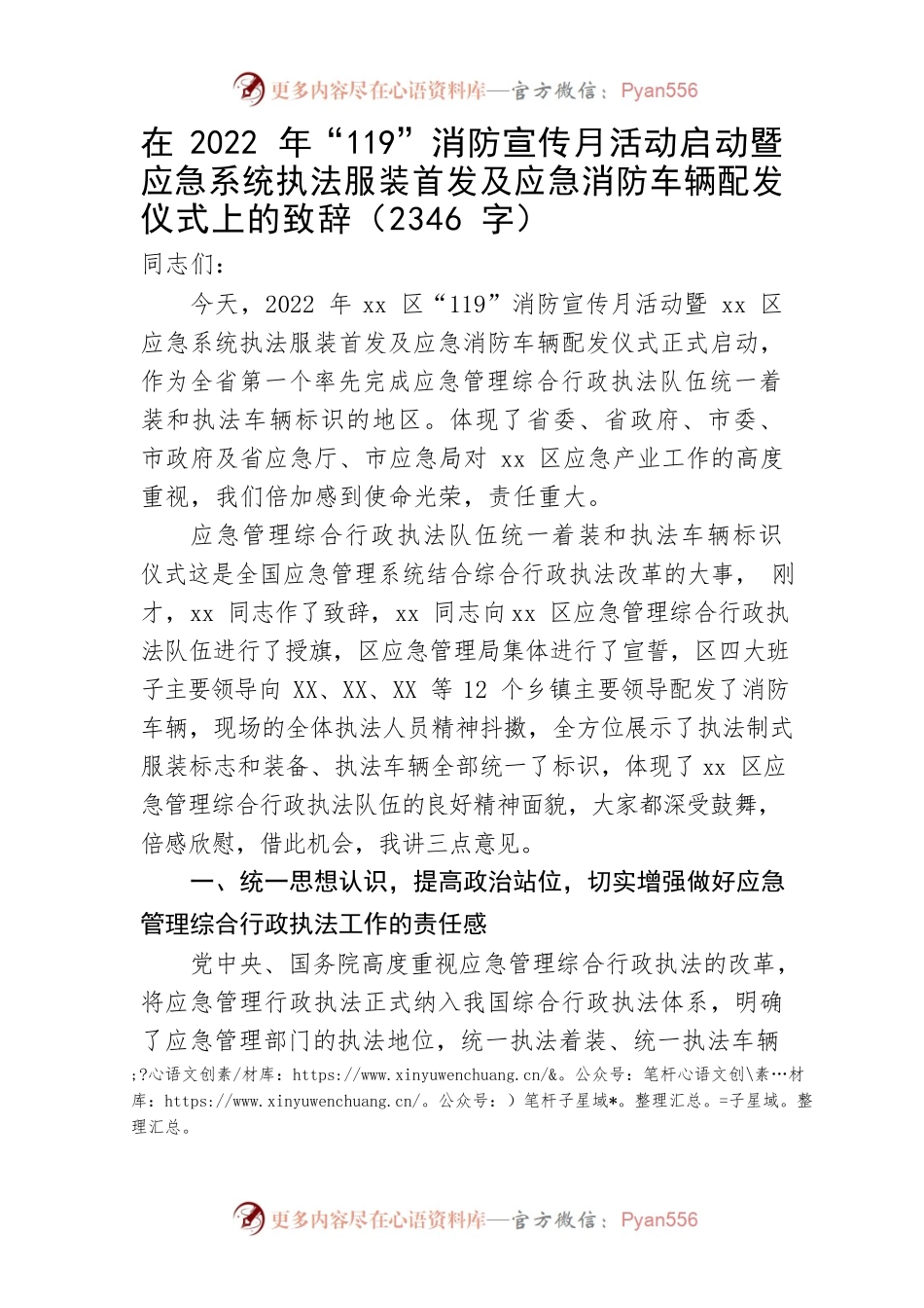 在2022年“119”消防宣传月活动应急消防车辆配发仪式上的致辞.docx_第1页