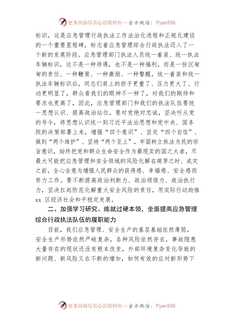 在2022年“119”消防宣传月活动应急消防车辆配发仪式上的致辞.docx_第2页