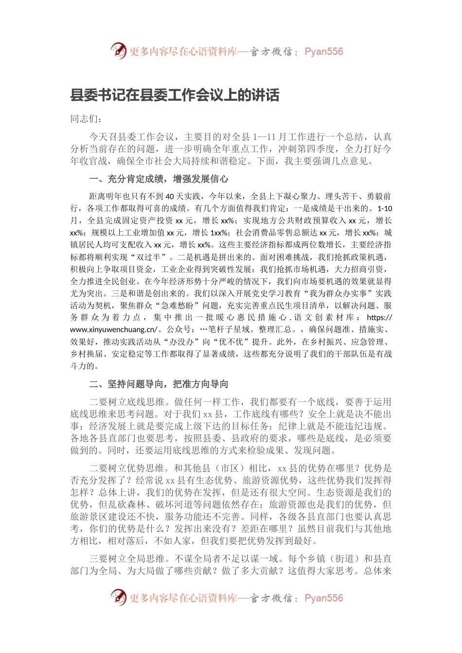 县委书记在县委工作会议上的讲话.docx_第1页
