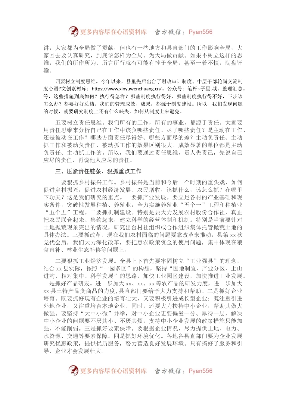县委书记在县委工作会议上的讲话.docx_第2页