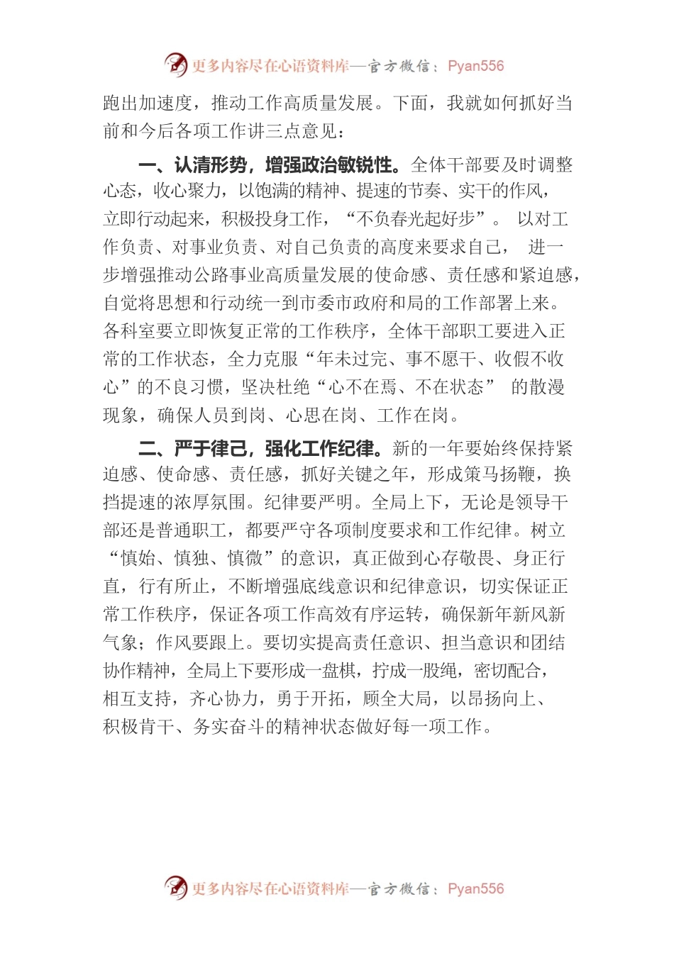 在2023年春节节后收心会议上的讲话稿.docx_第2页