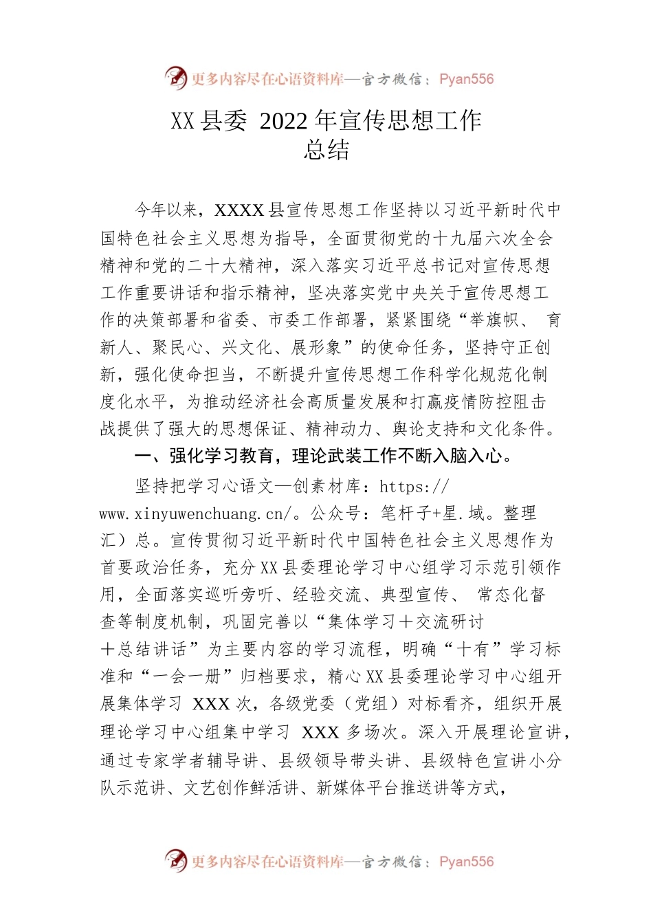 县委2022年宣传思想工作总结.docx_第1页