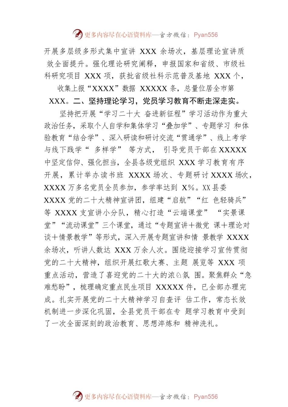 县委2022年宣传思想工作总结.docx_第2页