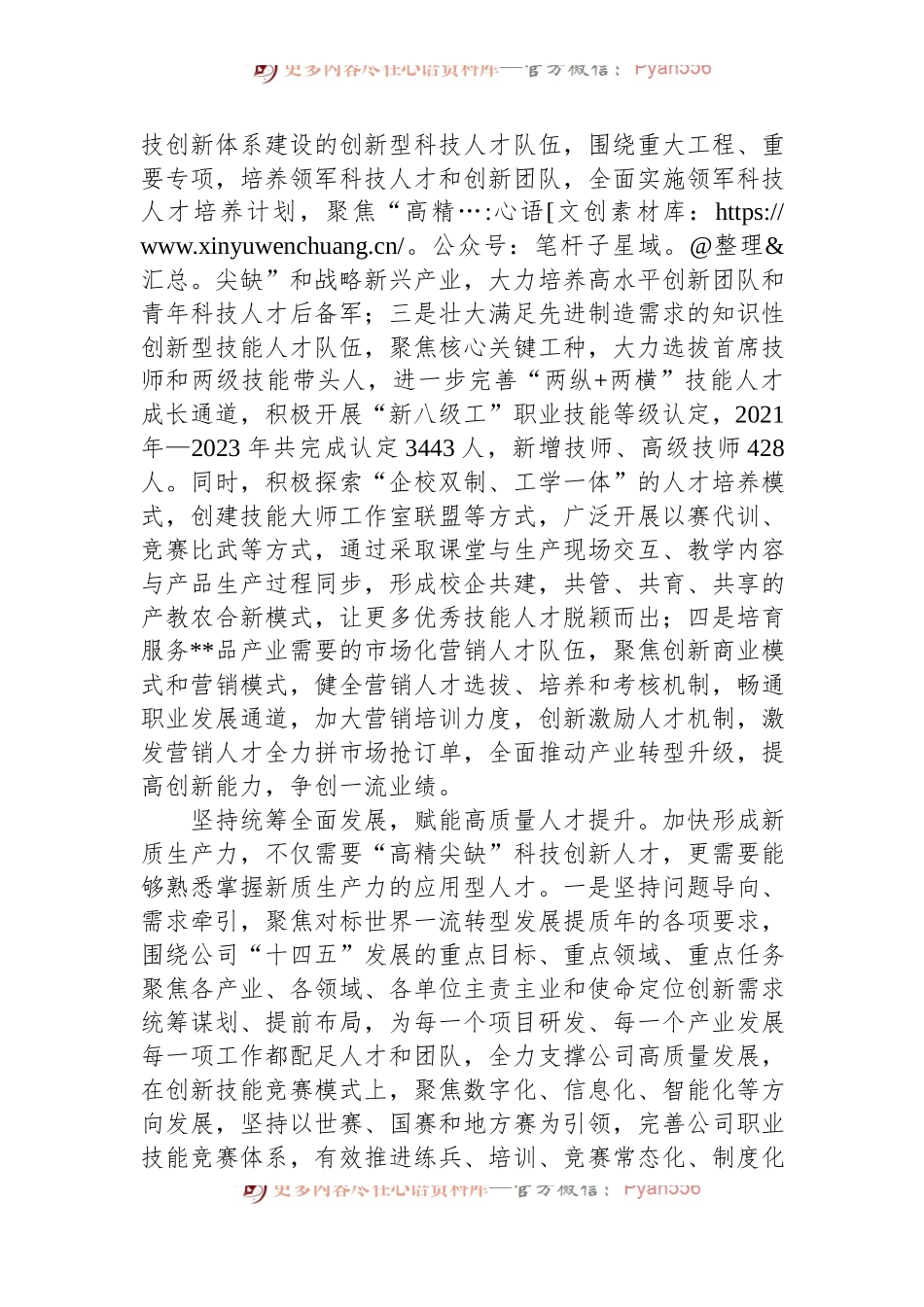 在2024年“国资国企新质生产力发展大会上的交流发言.docx_第2页