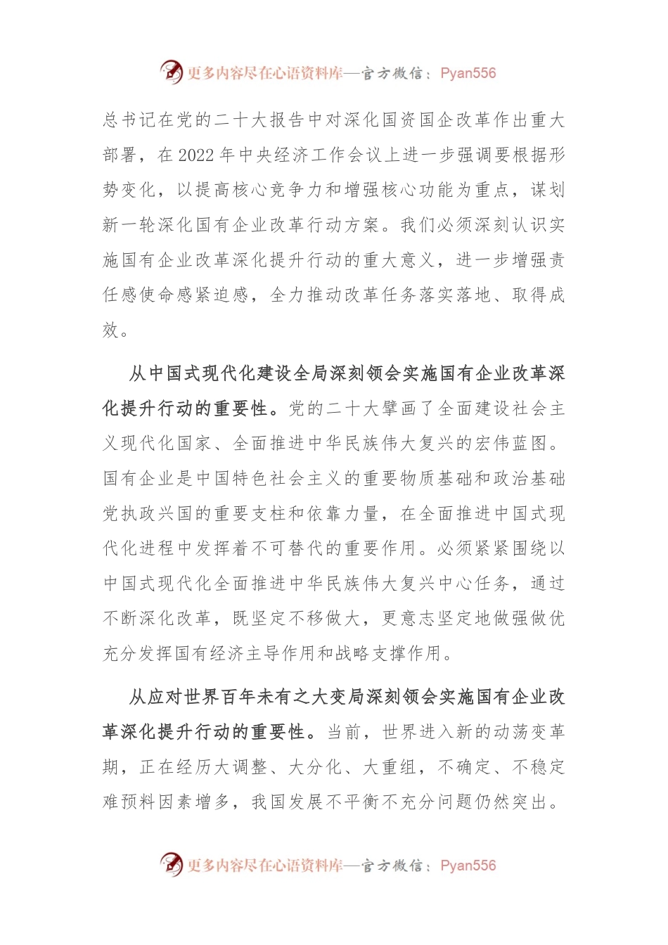 在2023年国有企业改革深化提升部署推进会上的讲话.docx_第2页