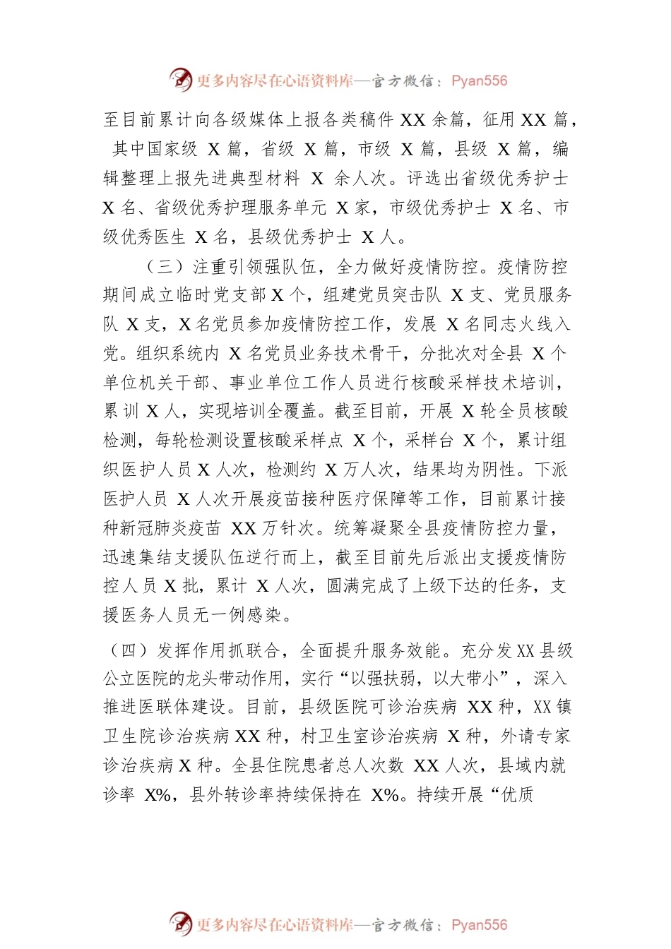 县卫生健康委2022年上半年党建工作总结.docx_第2页