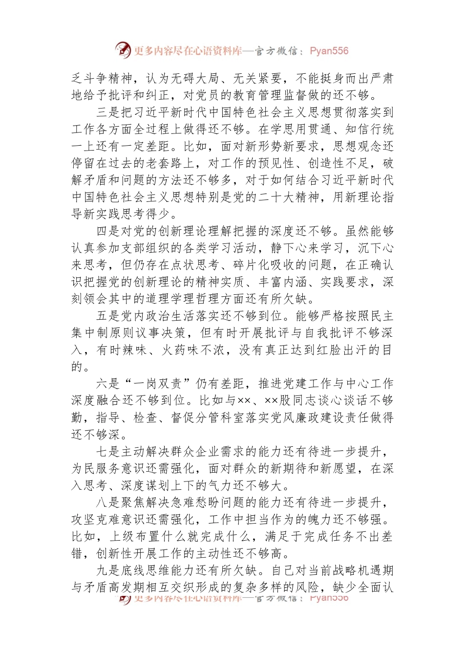 在2022年度组织生活会上的发言提纲.docx_第2页