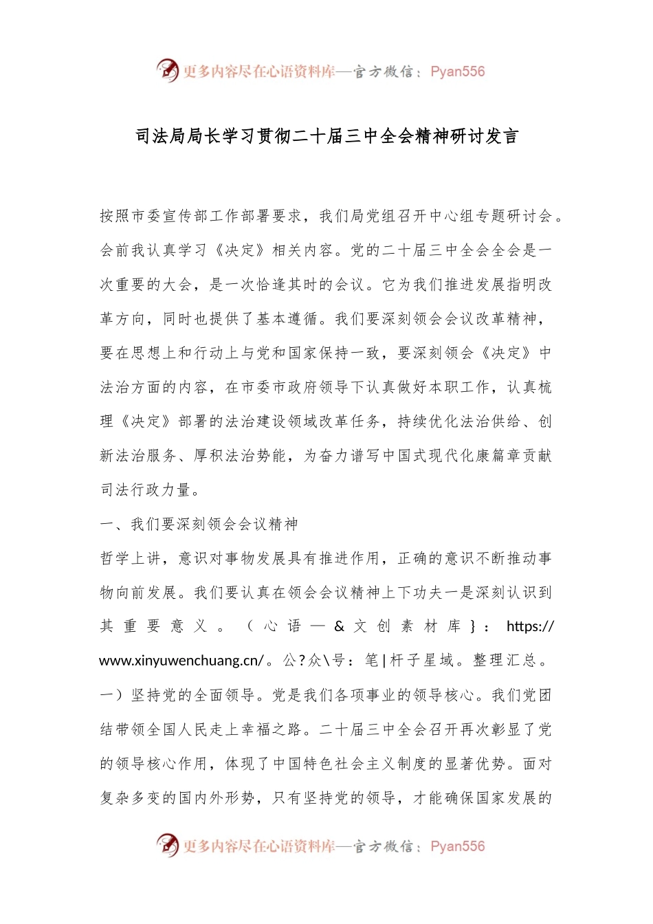 司法局局长学习贯彻二十届三中全会精神研讨发言.docx_第1页
