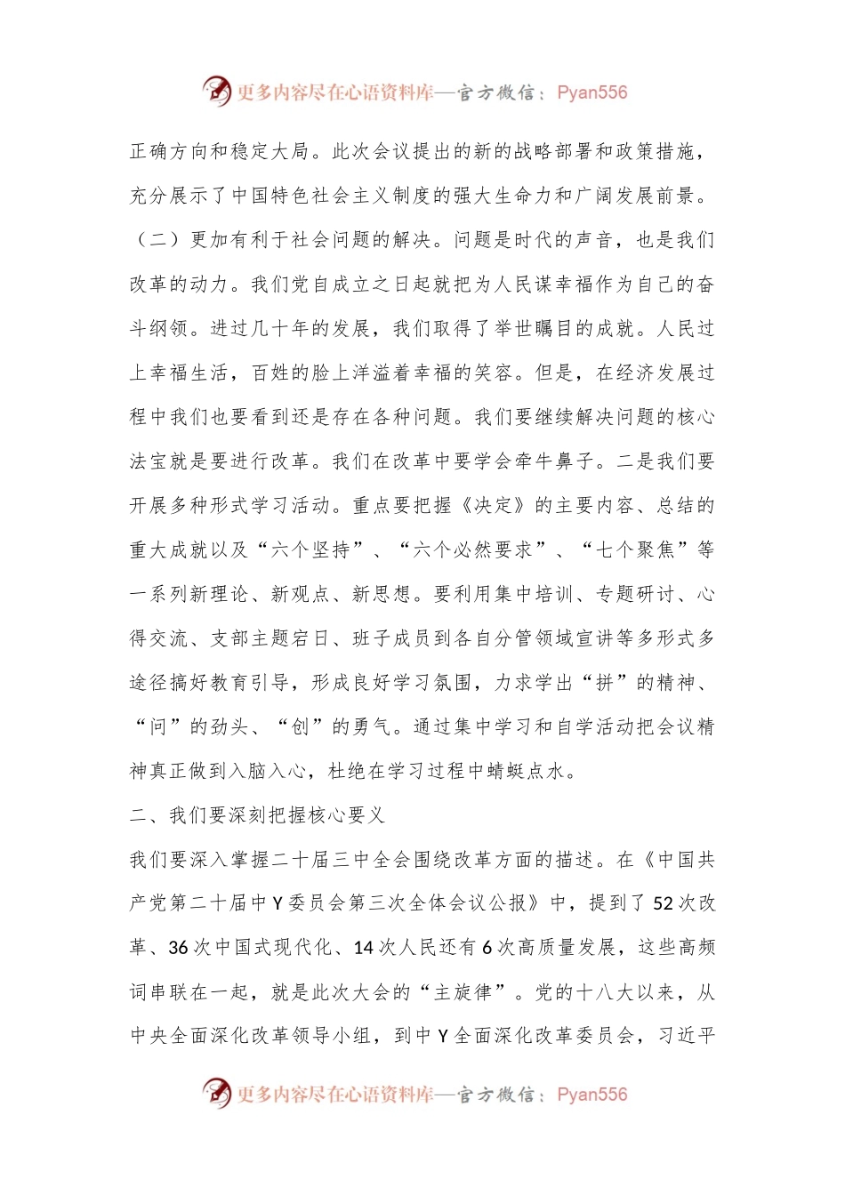 司法局局长学习贯彻二十届三中全会精神研讨发言.docx_第2页