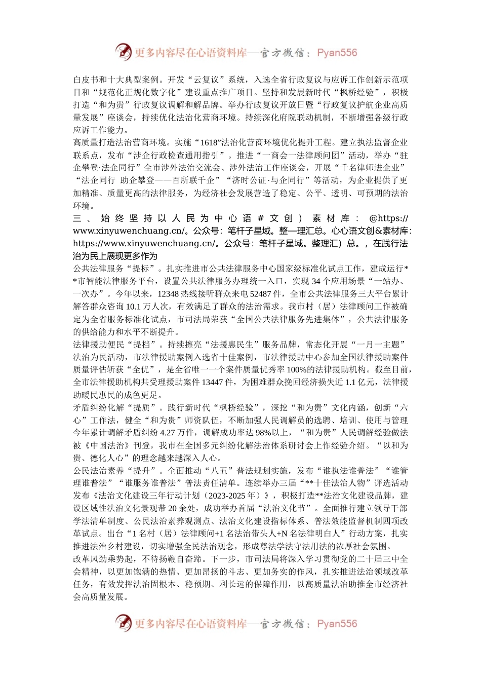 在2024年全市“深化法治领域改革，推动司法行政工作和法治建设高质量发展”工作推进会上的汇报发言.docx_第2页