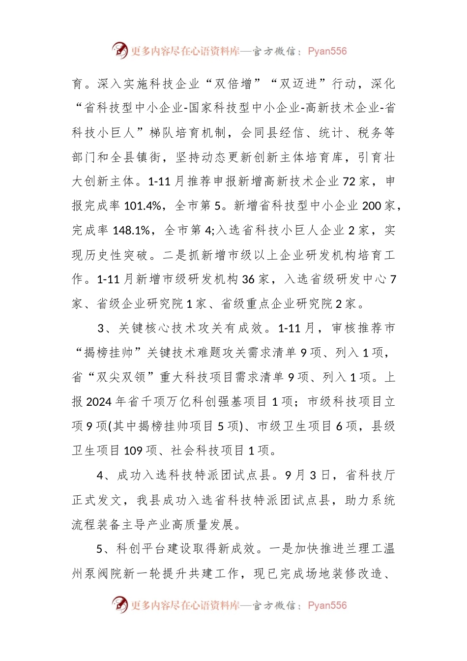 县科学技术局2023年科技工作总结及2024年工作计划.docx_第2页