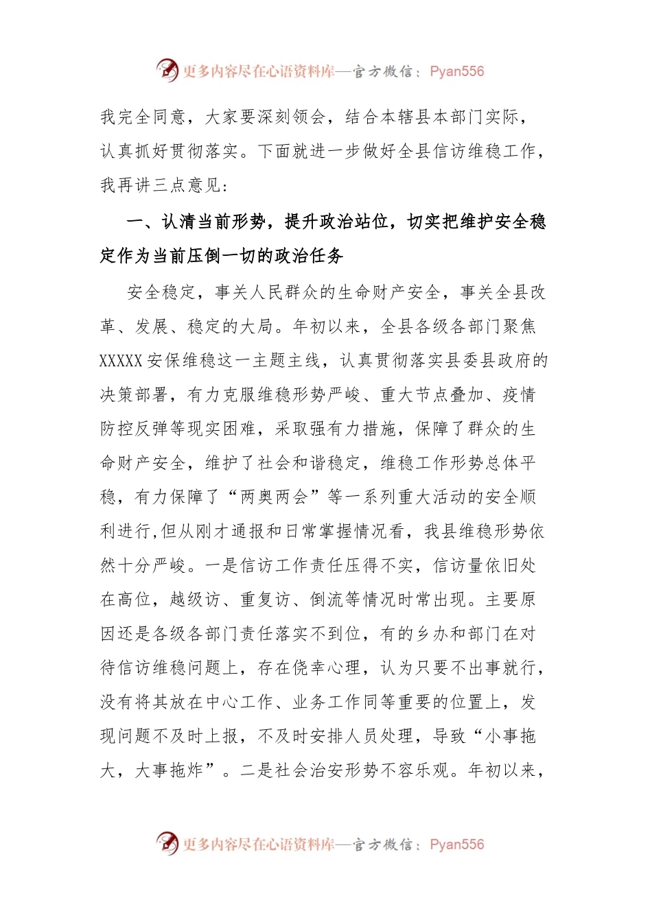 县委书记在县信访维稳风险研判会议上的主持词.docx_第2页