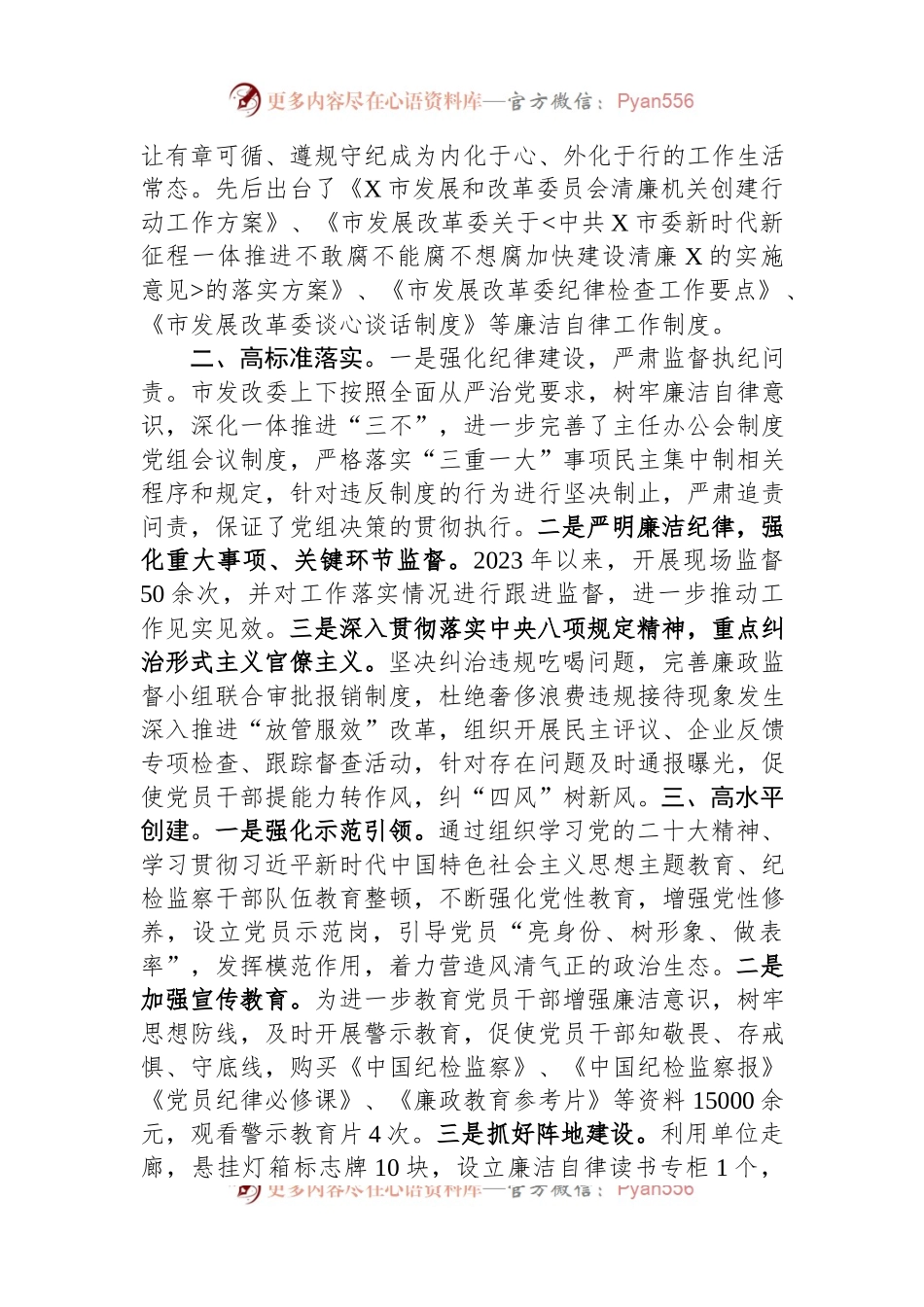发改委在2024年全市清廉机关建设工作推进会上的汇报发言.docx_第2页