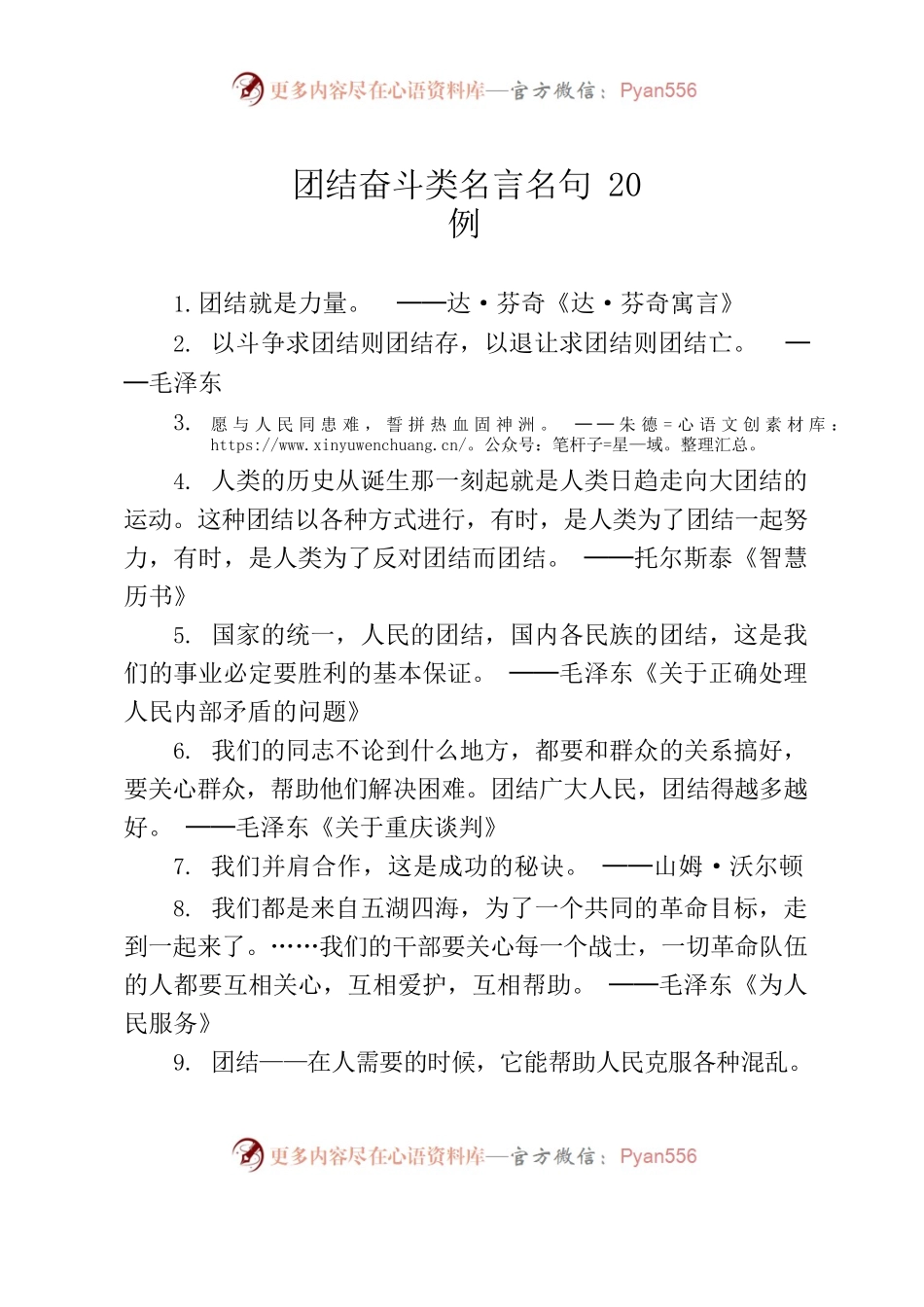 团结奋斗类名言名句20例.docx_第1页