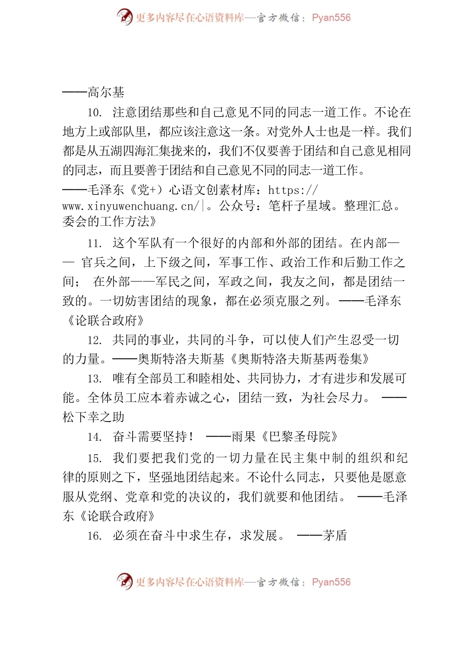 团结奋斗类名言名句20例.docx_第2页