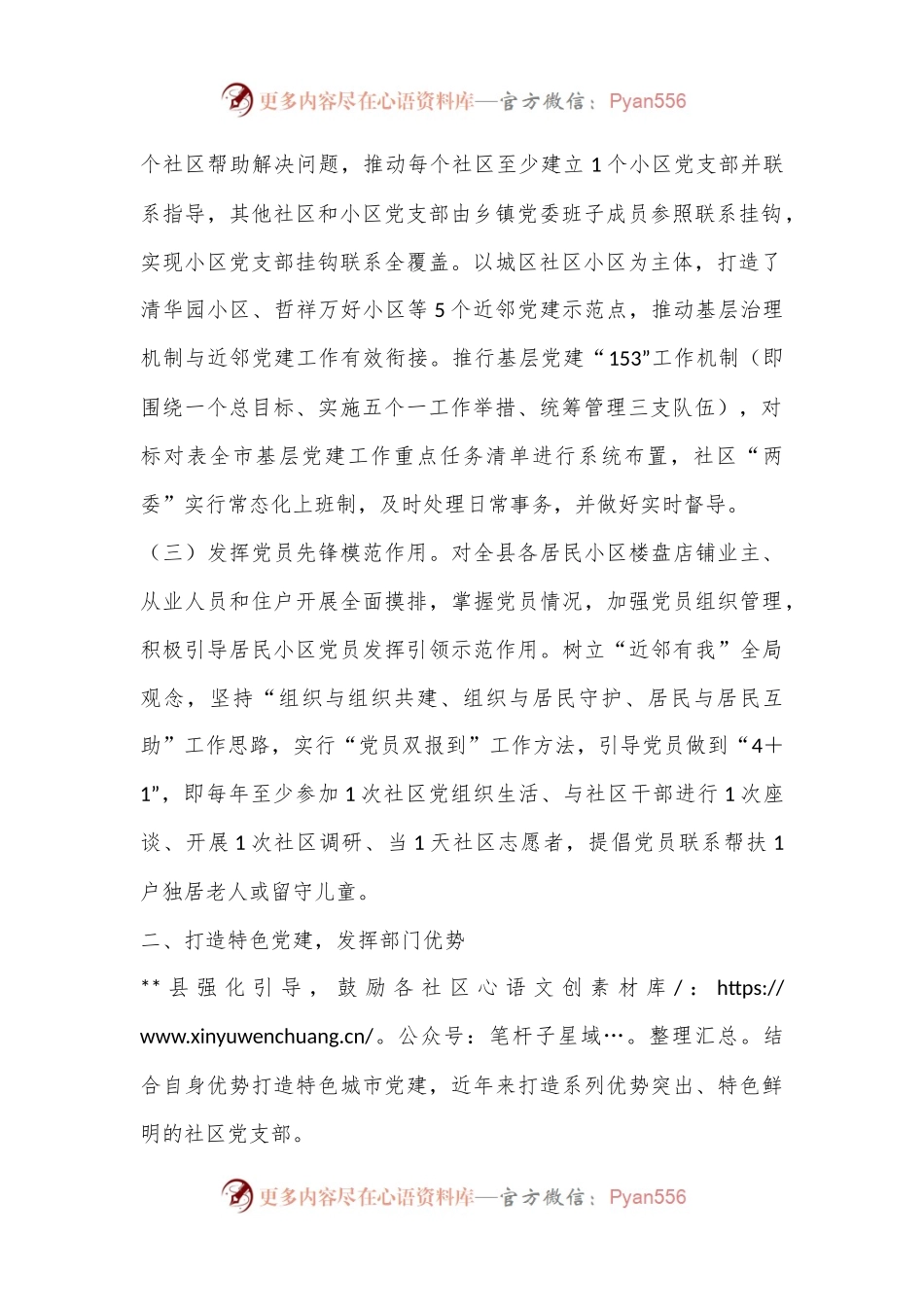 在2023年党建推动完善社区治理工作推进会上的发言.docx_第2页