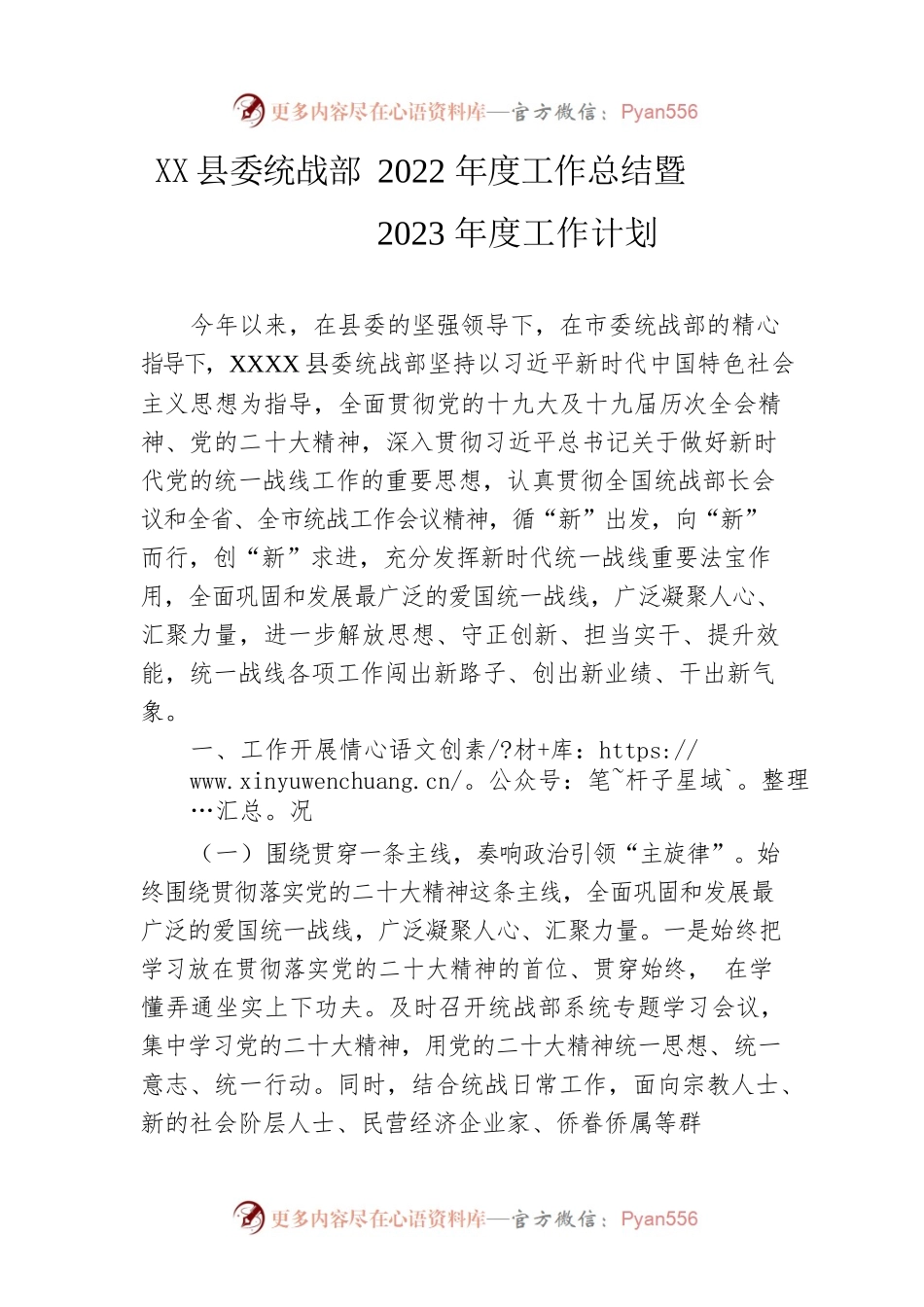 县委统战部2022年度工作总结暨2023年度工作计划.docx_第1页