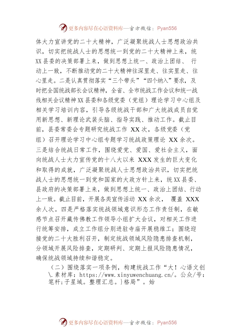 县委统战部2022年度工作总结暨2023年度工作计划.docx_第2页