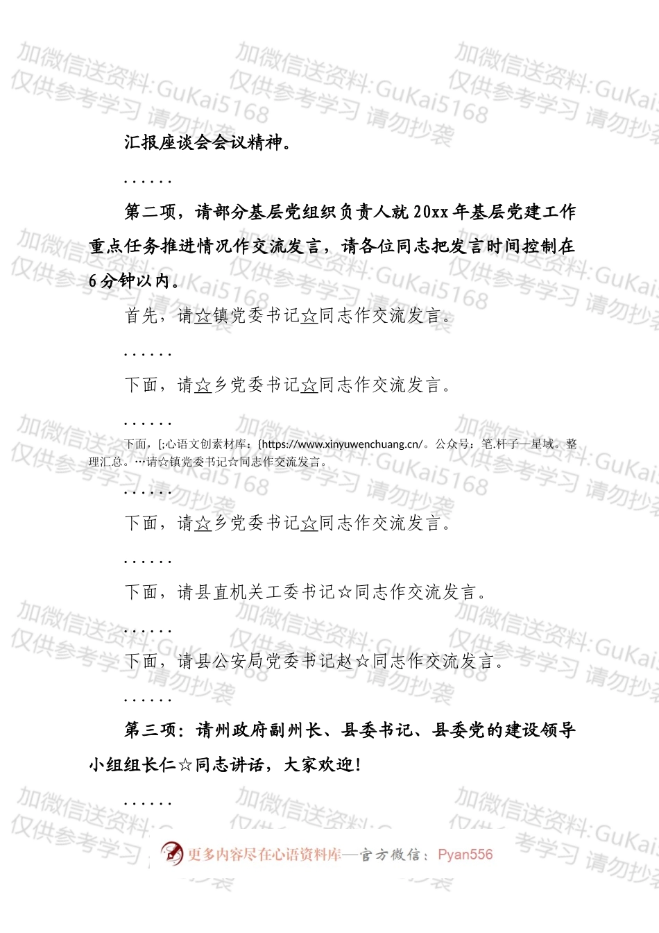 县基层党建工作推进会主持词（定稿）.docx_第2页