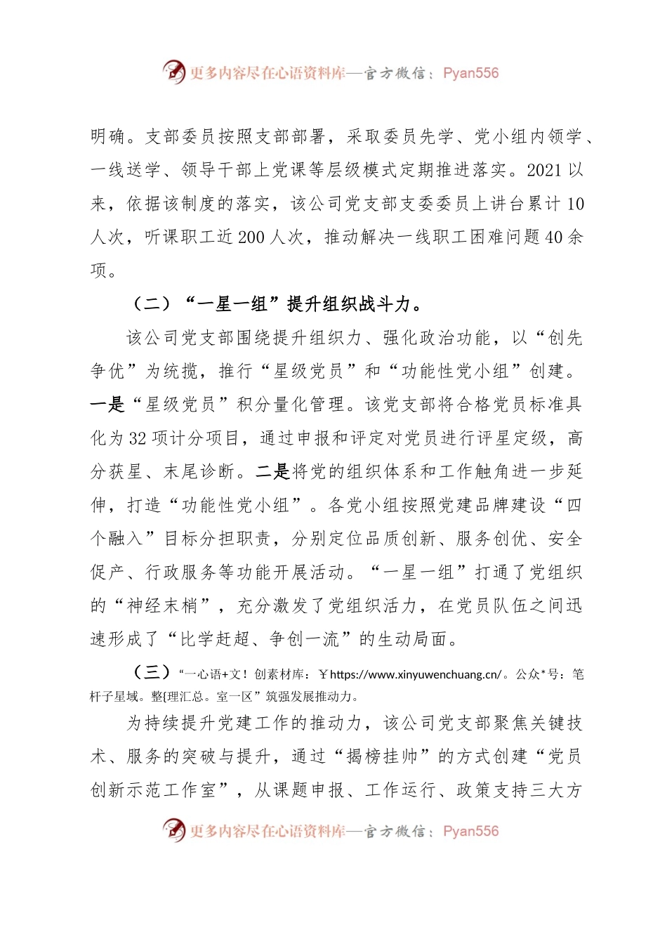 国企党建工作经验材料：加强党建品牌建设与管理提升公司品牌影响力.docx_第2页