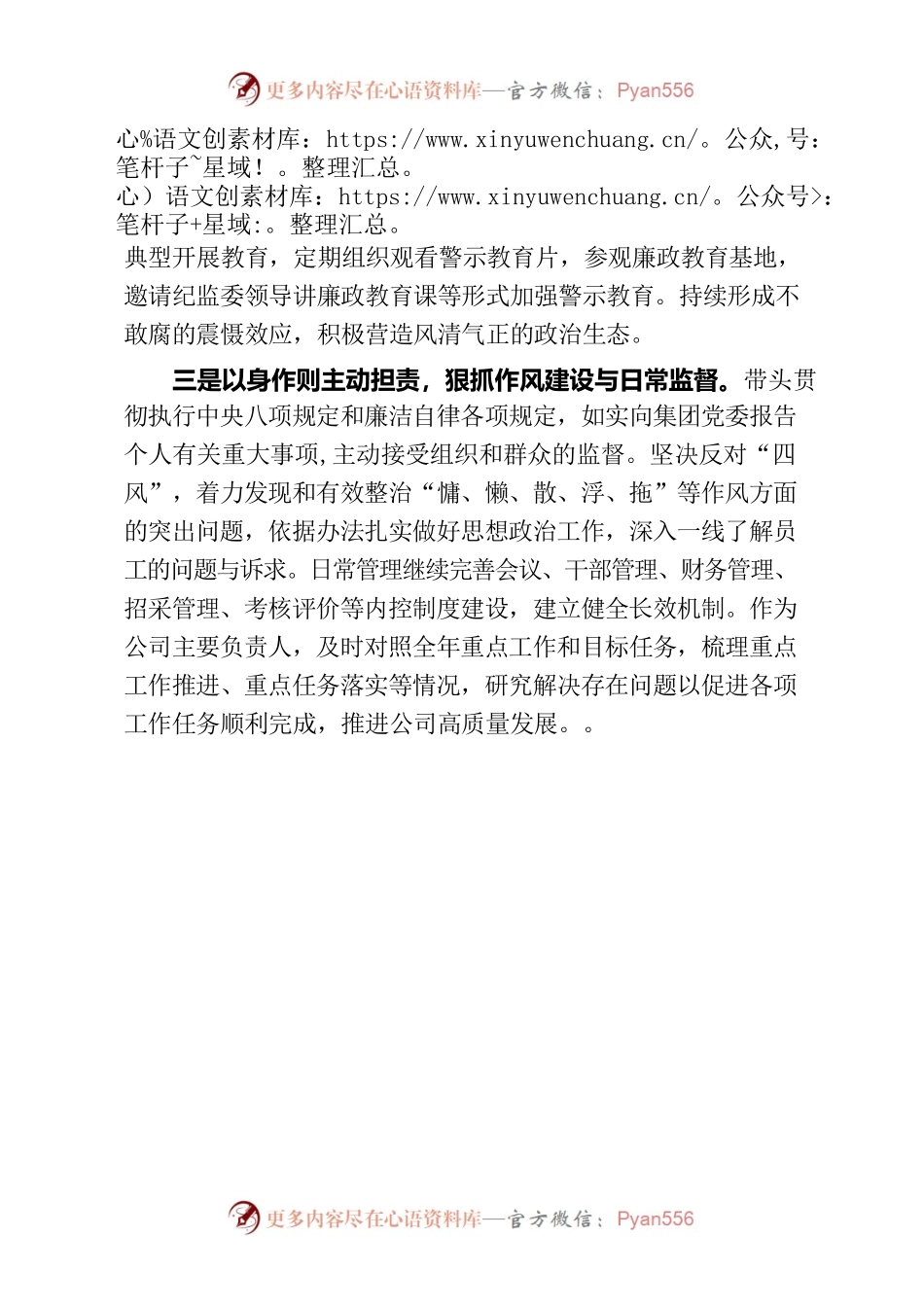 国企子公司2022年党风廉政建设思考.docx_第2页