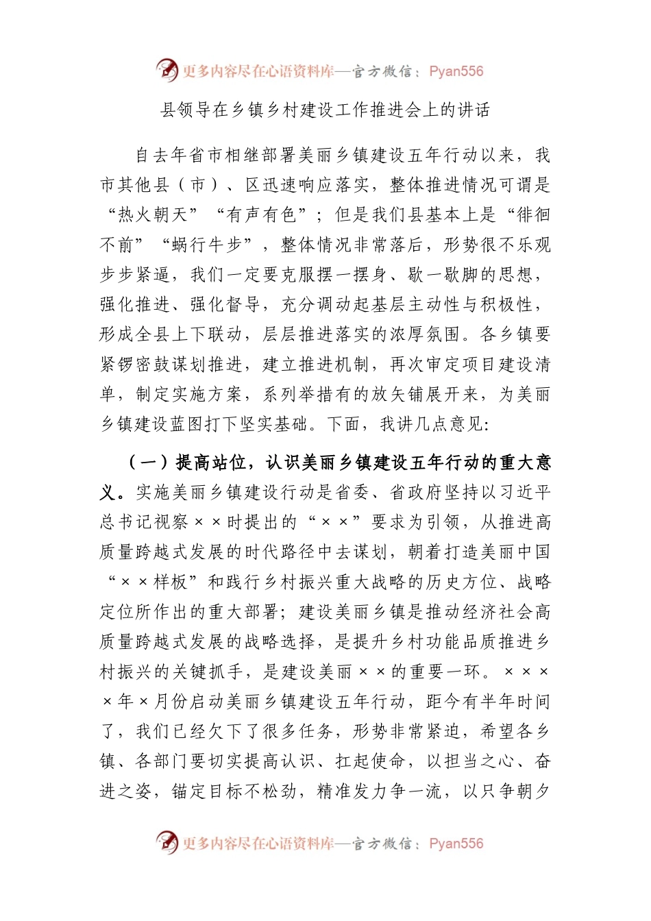 县领导在乡镇乡村建设工作推进会上的讲话.docx_第1页