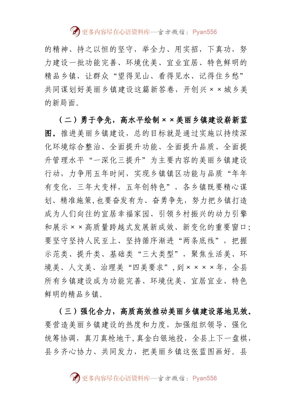县领导在乡镇乡村建设工作推进会上的讲话.docx_第2页