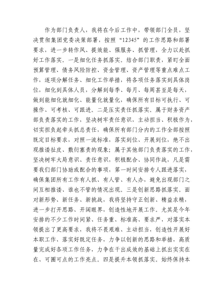 国企职代会报告讨论发言.docx_第2页