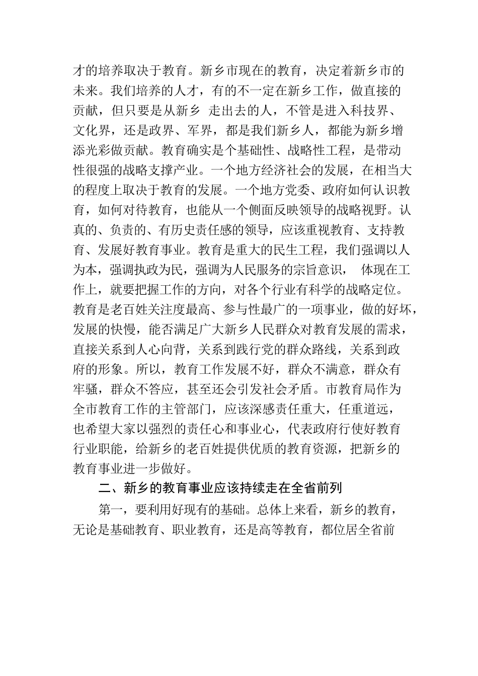 周建同志在教育工作专题调研座谈会上的讲话.docx_第2页