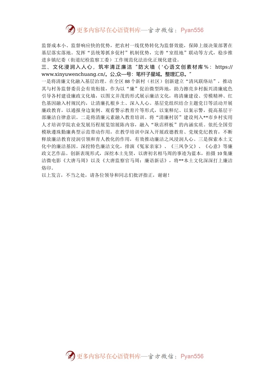 在2024年全市“清廉村居”建设推进会上的汇报发言.docx_第2页