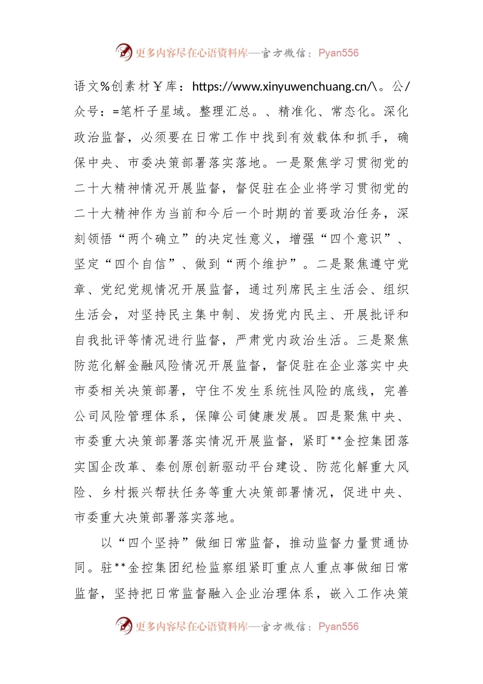 在2023年理论学习中心组专题研讨交流会上的发言稿.docx_第2页