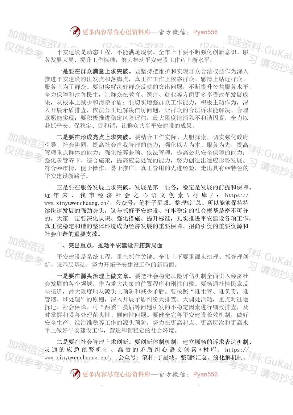 在2022年全市平安建设推进会上的讲话.docx_第2页