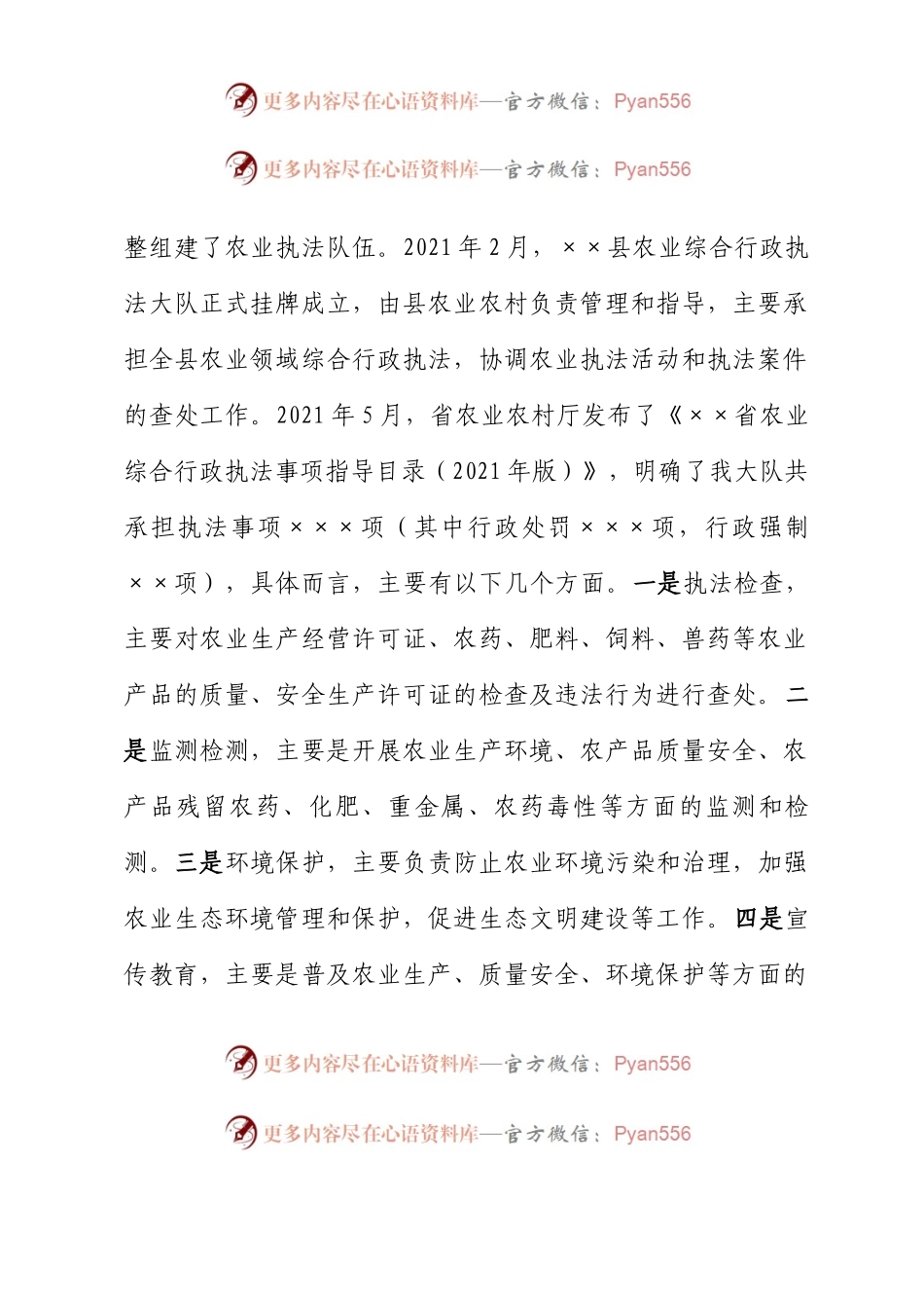 在2023年农业执法大队新老队员见面会上的讲话.docx_第2页