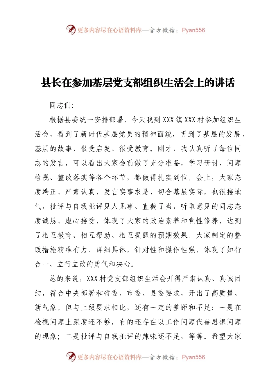 县长在参加基层党支部组织生活会上的讲话.docx_第1页