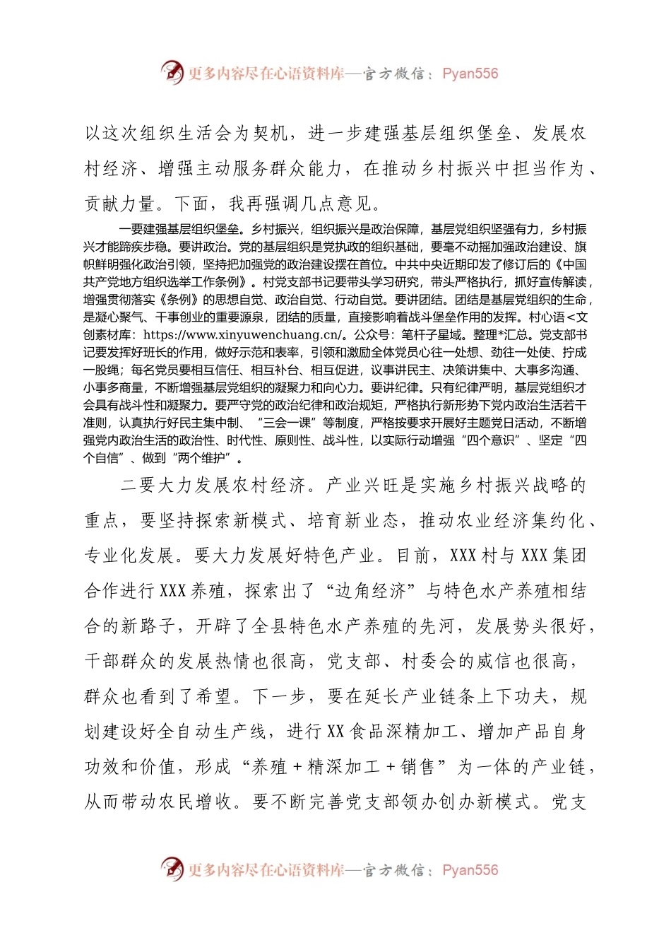 县长在参加基层党支部组织生活会上的讲话.docx_第2页