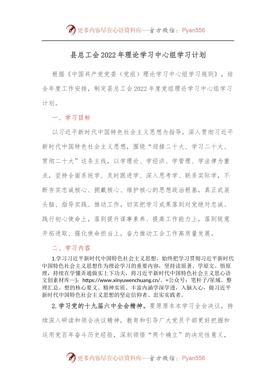 县总工会2022年理论学习中心组学习计划.docx_第1页