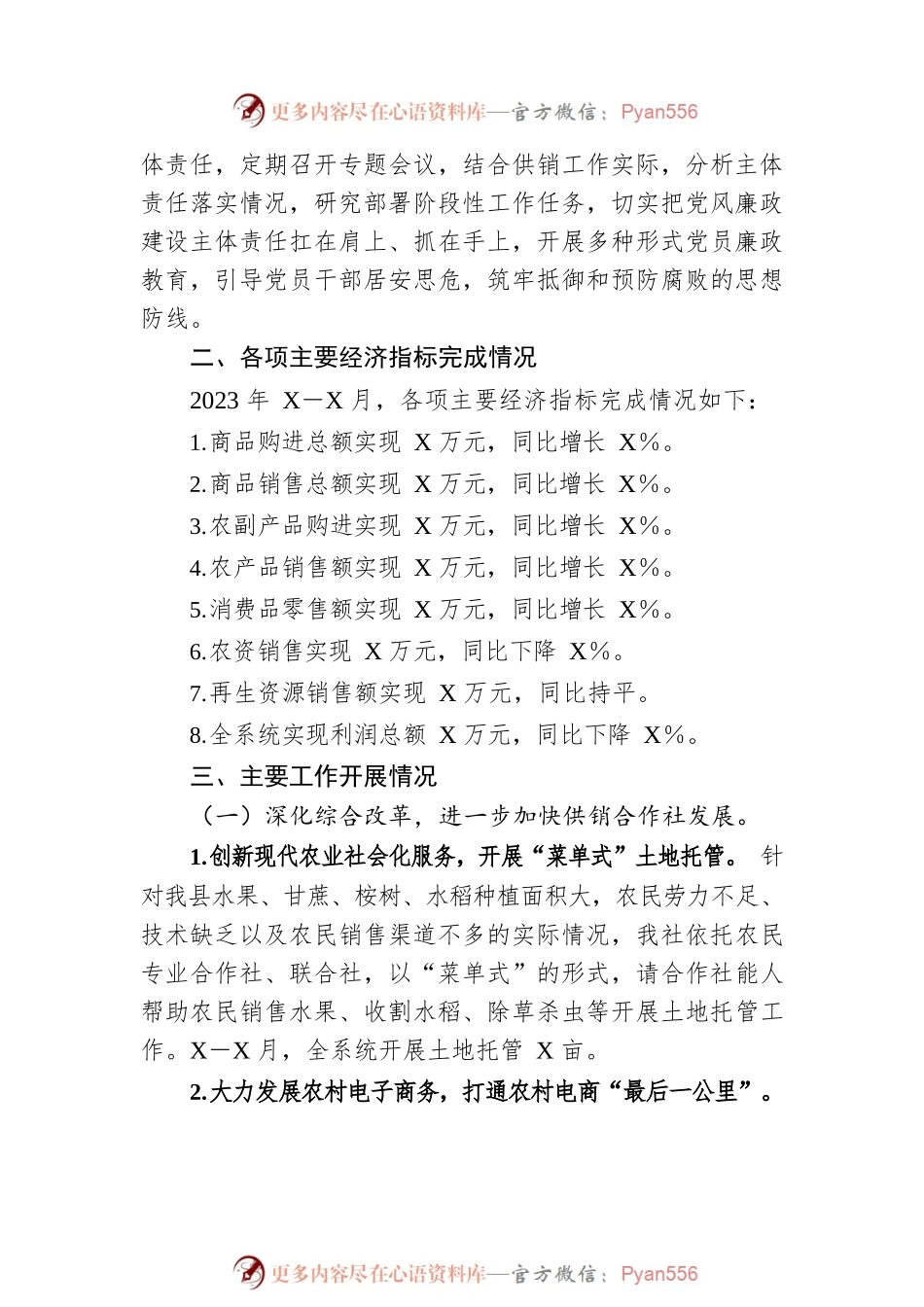 县供销社2023年上半年工作总结及下半年工作计划.docx_第2页