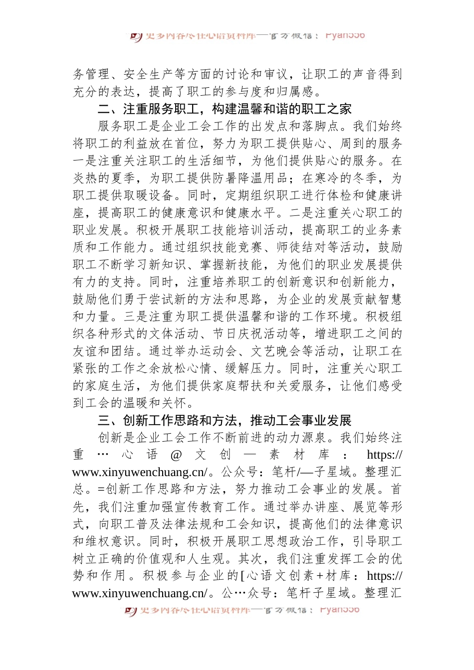 国有企业工会经验交流材料.docx_第2页