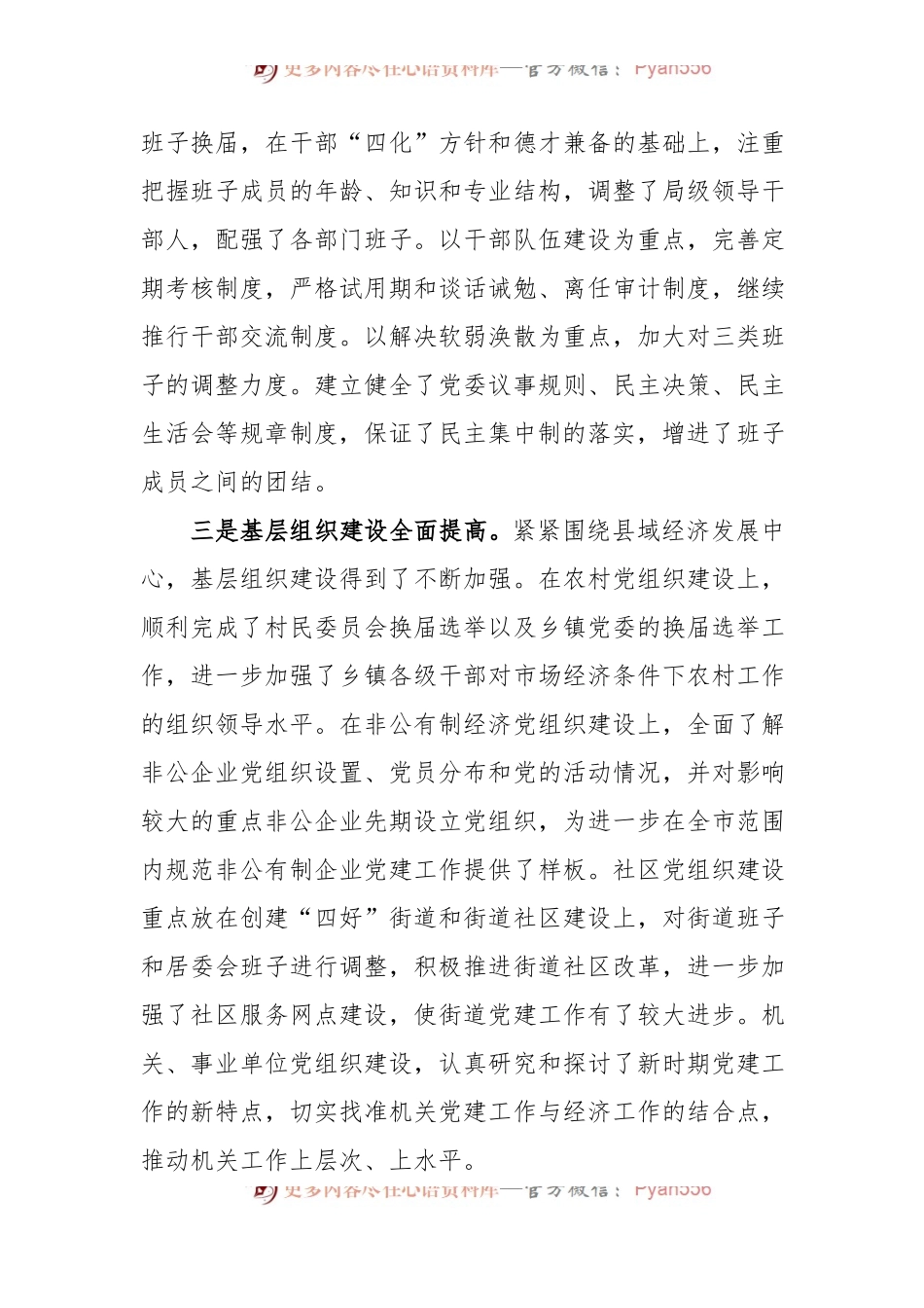 在2022年XX市党建工作会议上的讲话.docx_第2页
