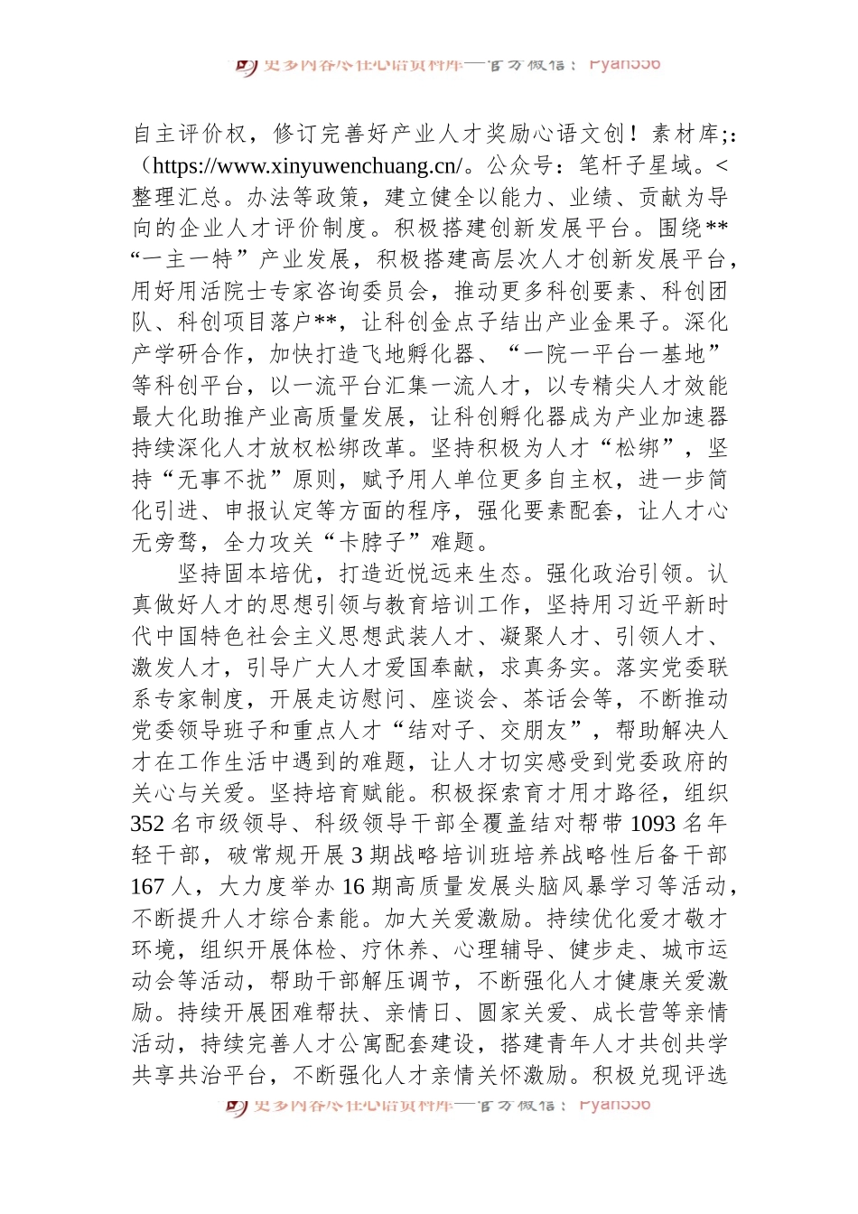 在2024年全市人才工作调研座谈会上的汇报发言.docx_第2页