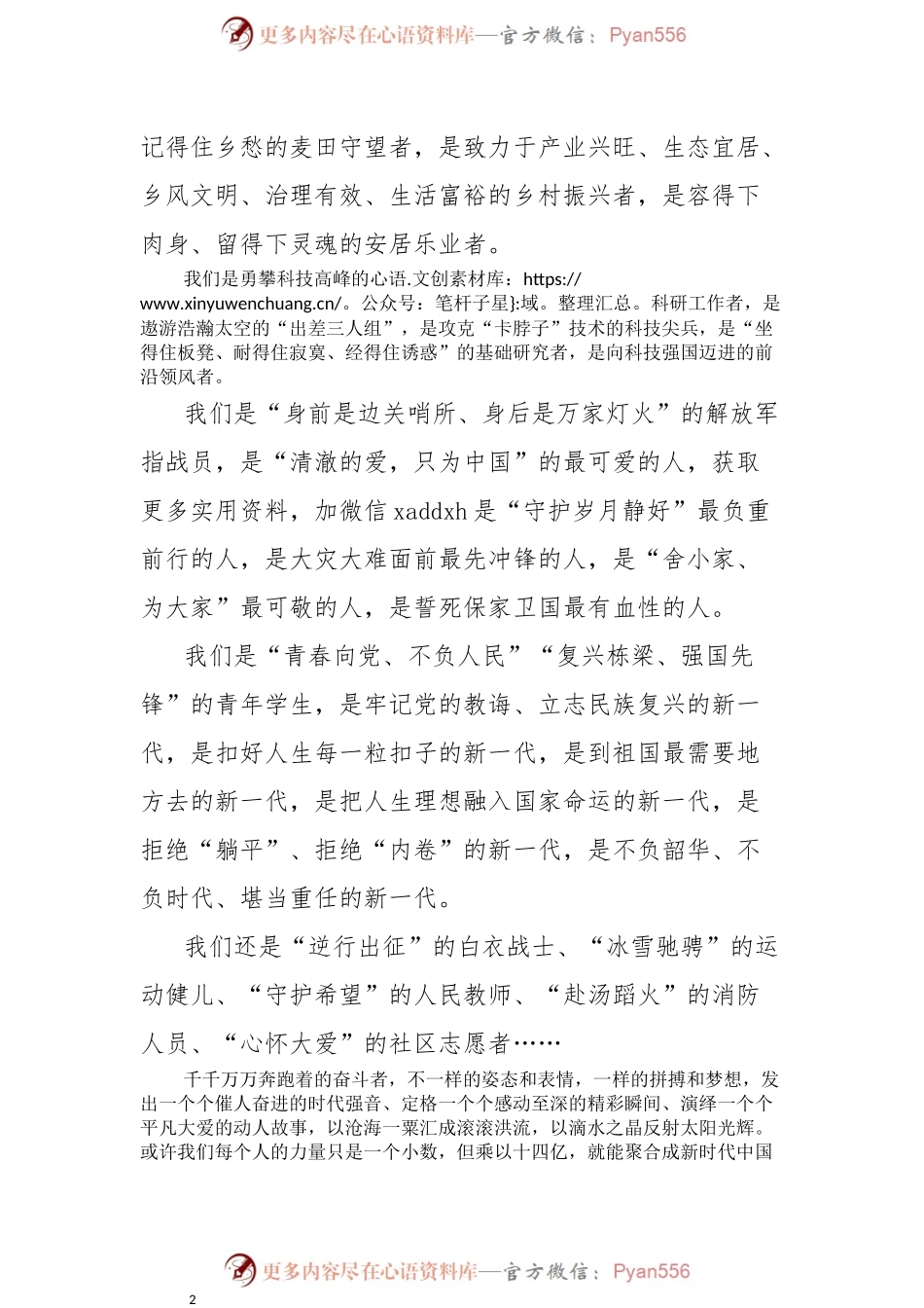 喜迎二十大奋进新征程演讲稿——一起向未来.docx_第2页