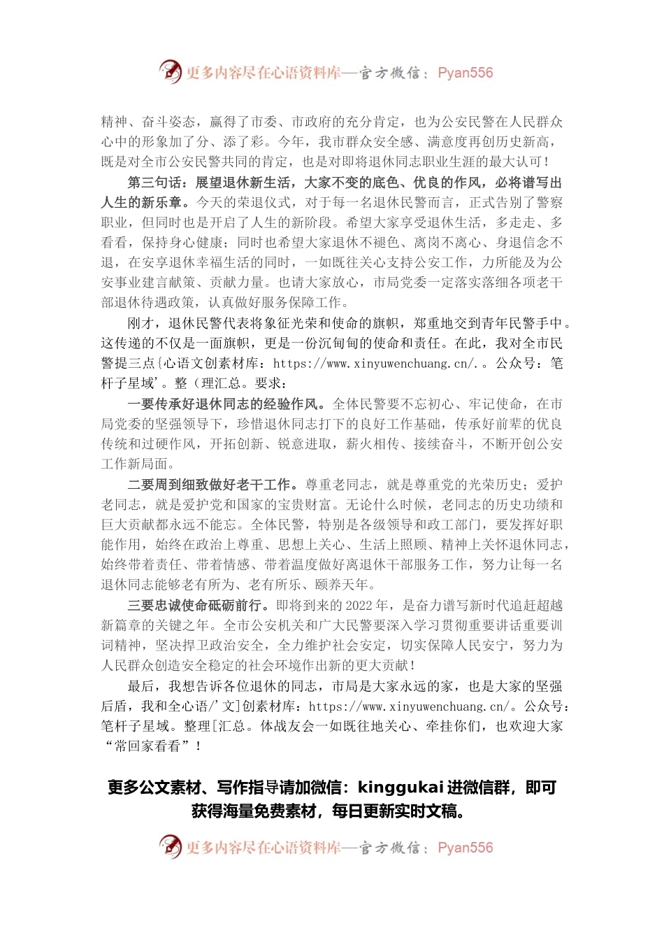 在2021年全局民警退休荣誉仪式上的讲话.docx_第2页